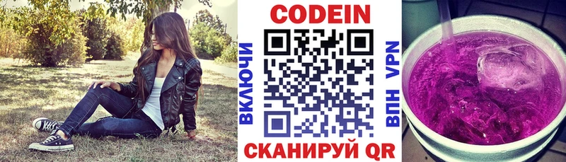 Кодеин напиток Lean (лин)  Балашов 
